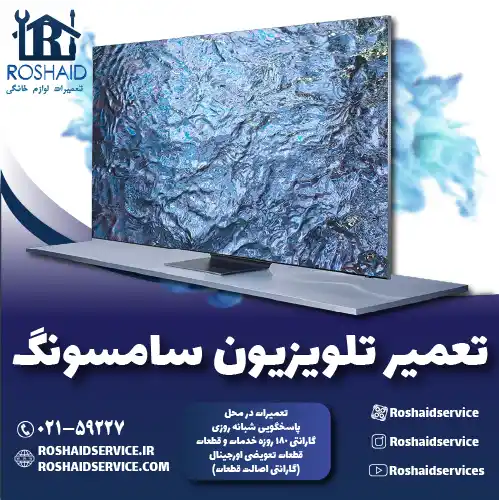 تعمیر تلویزیون سامسونگ